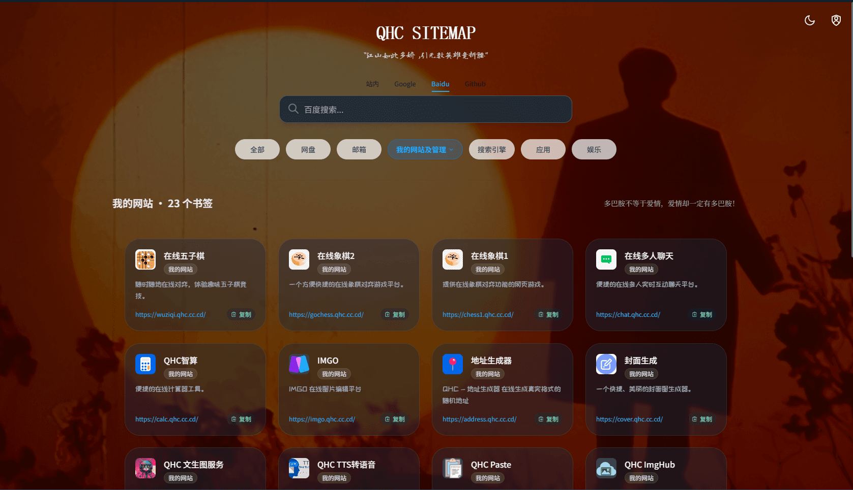 网站导航